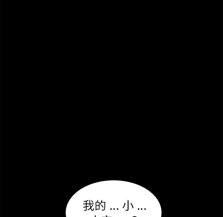 危機四伏的家庭生活 第 47 話 第73页