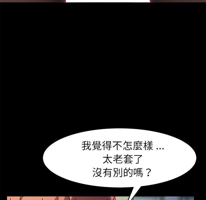 危機四伏的家庭生活 第 47 話 第75页