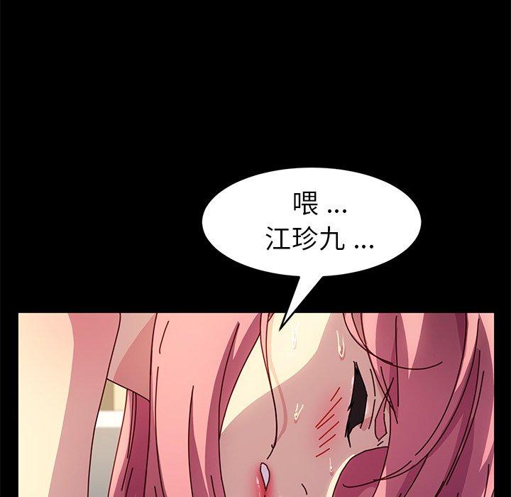 危機四伏的家庭生活 第 47 話 第79页