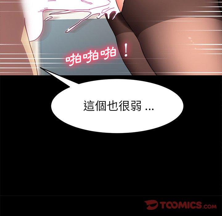 危機四伏的家庭生活 第 47 話 第78页
