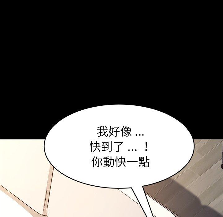 危機四伏的家庭生活 第 47 話 第82页