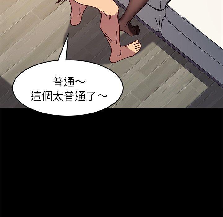 危機四伏的家庭生活 第 47 話 第84页