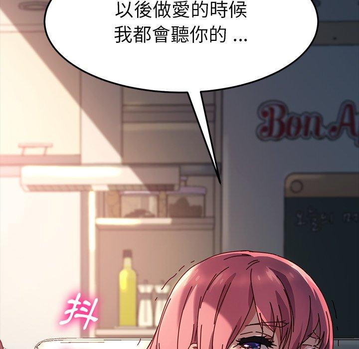 危機四伏的家庭生活 第 47 話 第11页