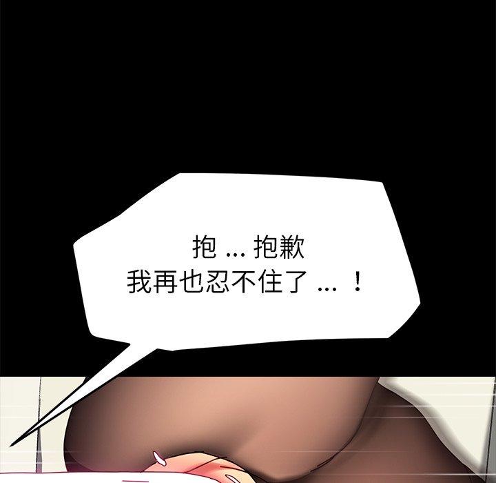 危機四伏的家庭生活 第 47 話 第17页