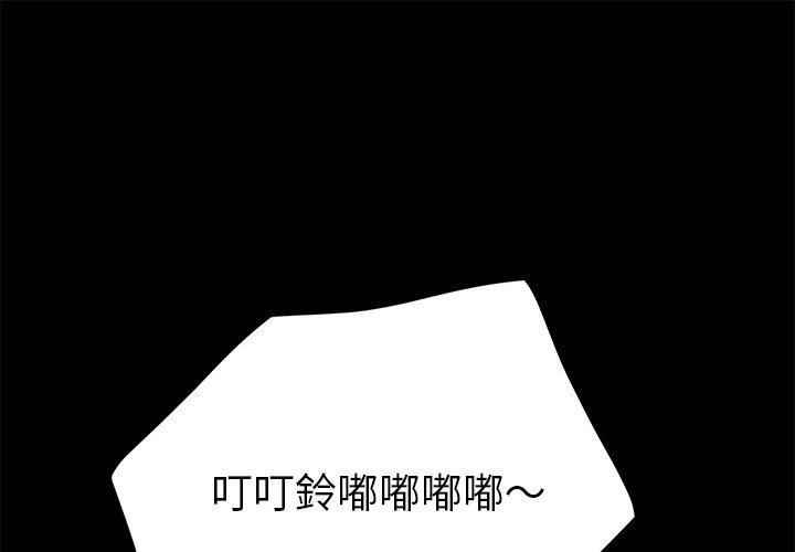危機四伏的家庭生活 第 48 話 第1页