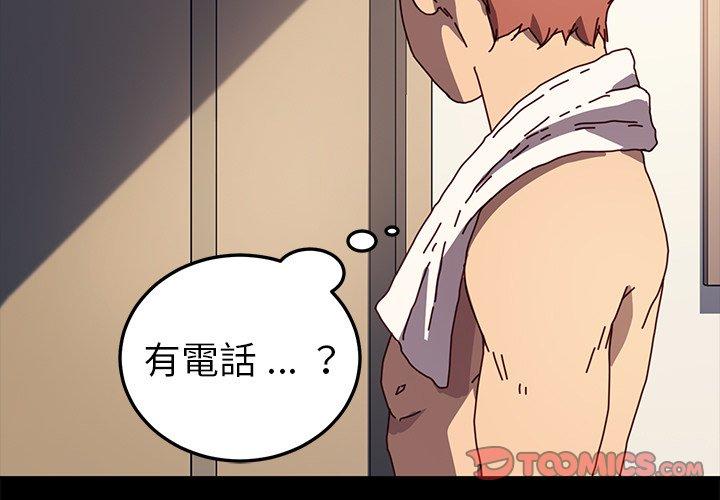 危機四伏的家庭生活 第 48 話 第3页
