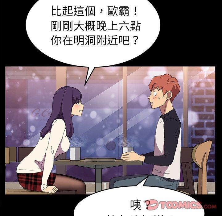 危機四伏的家庭生活 第 48 話 第48页