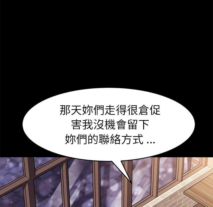 危機四伏的家庭生活 第 48 話 第40页
