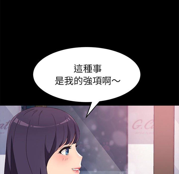 危機四伏的家庭生活 第 48 話 第44页