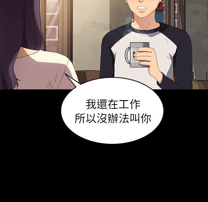 危機四伏的家庭生活 第 48 話 第52页