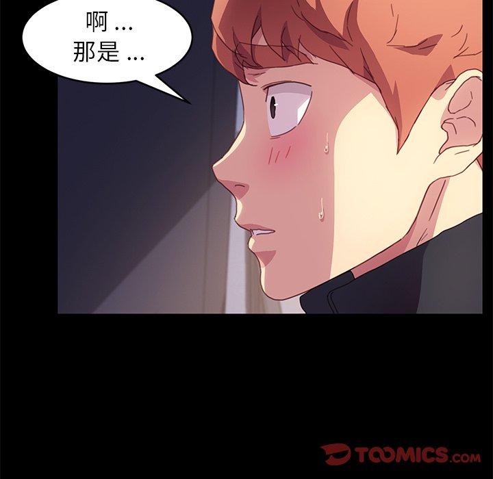 危機四伏的家庭生活 第 48 話 第123页