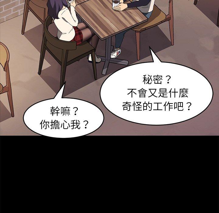 危機四伏的家庭生活 第 48 話 第58页