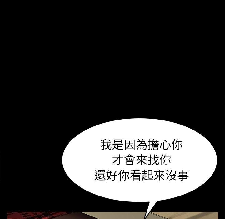 危機四伏的家庭生活 第 48 話 第66页