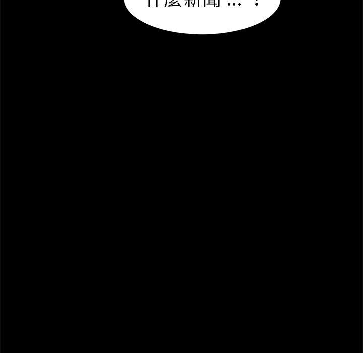 危機四伏的家庭生活 第 48 話 第71页