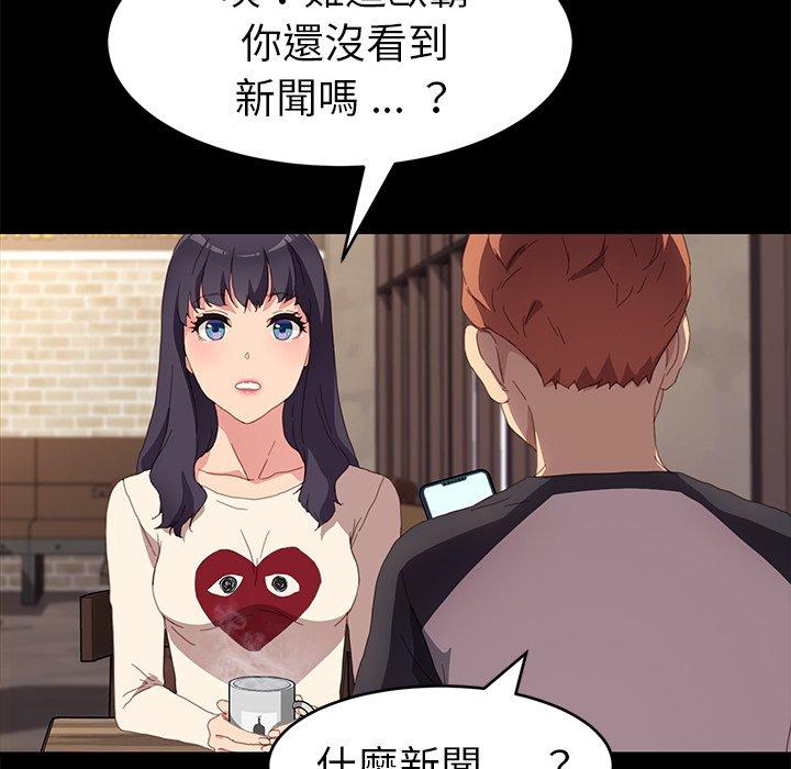 危機四伏的家庭生活 第 48 話 第70页