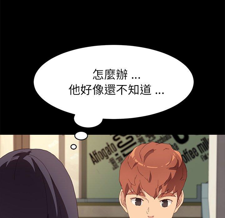 危機四伏的家庭生活 第 48 話 第72页