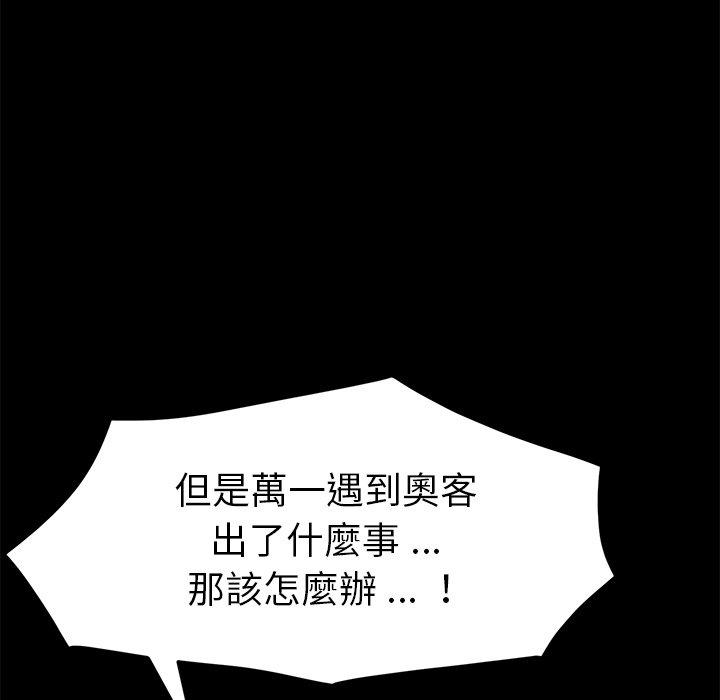危機四伏的家庭生活 第 48 話 第97页