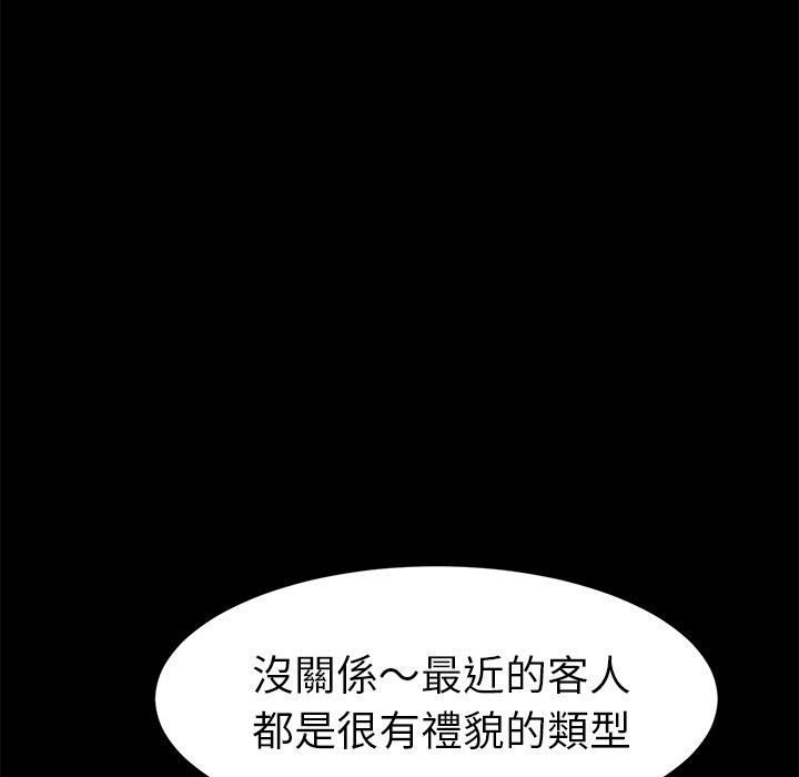 危機四伏的家庭生活 第 48 話 第99页