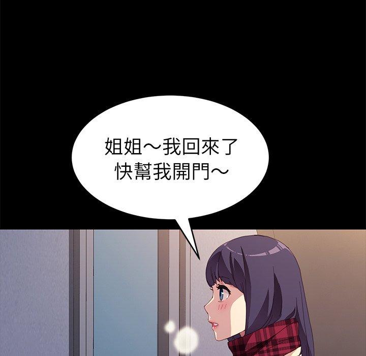 危機四伏的家庭生活 第 48 話 第105页