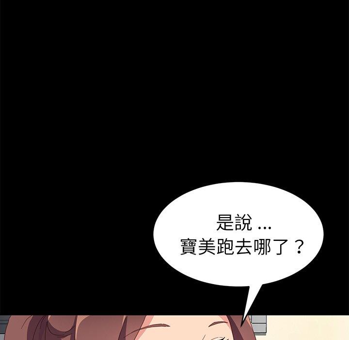危機四伏的家庭生活 第 48 話 第86页
