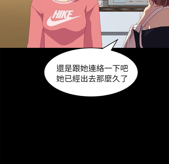 危機四伏的家庭生活 第 48 話 第89页