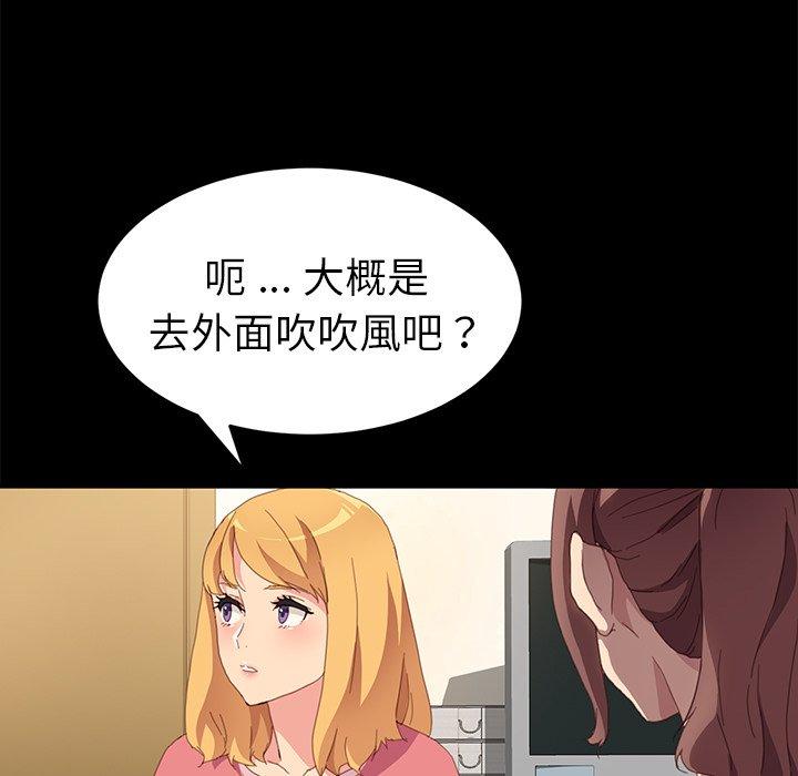 危機四伏的家庭生活 第 48 話 第88页