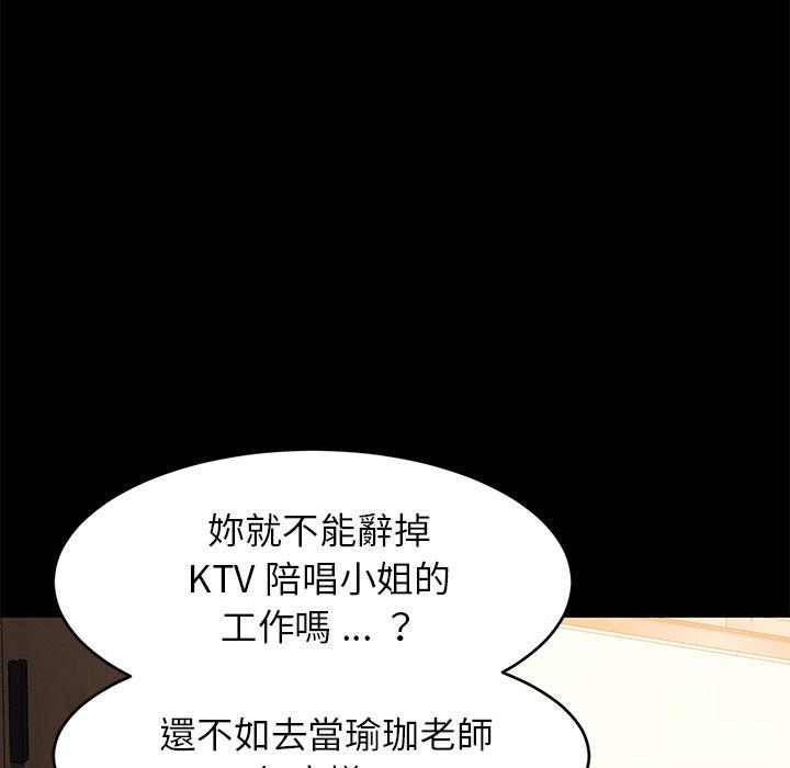 危機四伏的家庭生活 第 48 話 第92页