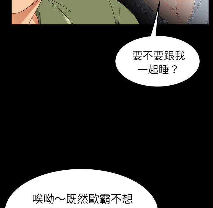 危機四伏的家庭生活 第 3 話 第100页