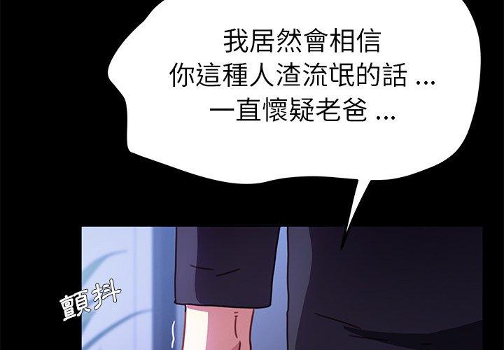 危機四伏的家庭生活 第 55 話 第2页