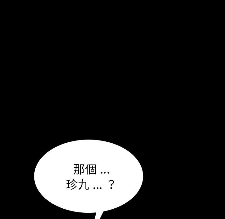 危機四伏的家庭生活 第 55 話 第8页