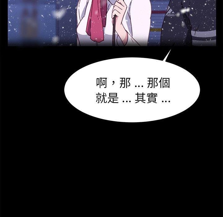 危機四伏的家庭生活 第 55 話 第67页