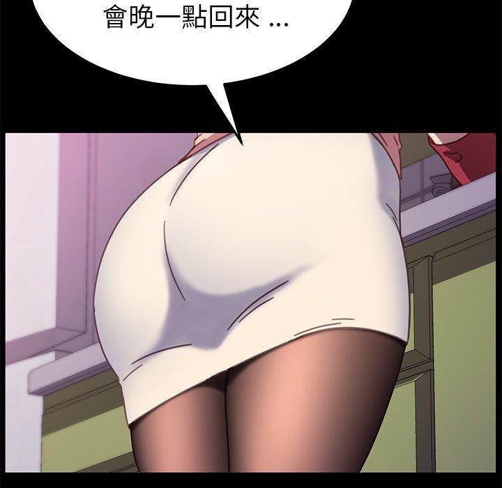 危機四伏的家庭生活 第 55 話 第29页