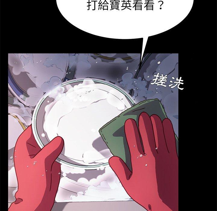 危機四伏的家庭生活 第 55 話 第31页