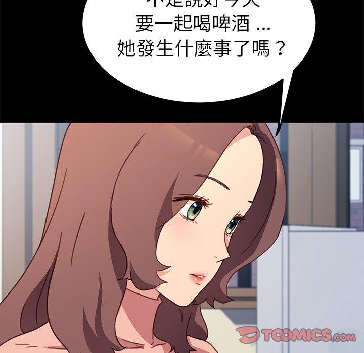 危機四伏的家庭生活 第 55 話 第33页