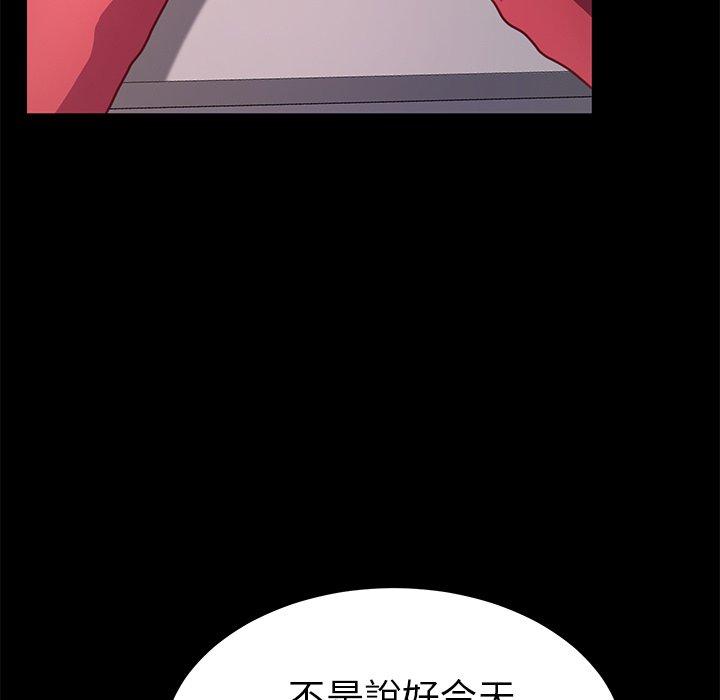 危機四伏的家庭生活 第 55 話 第32页