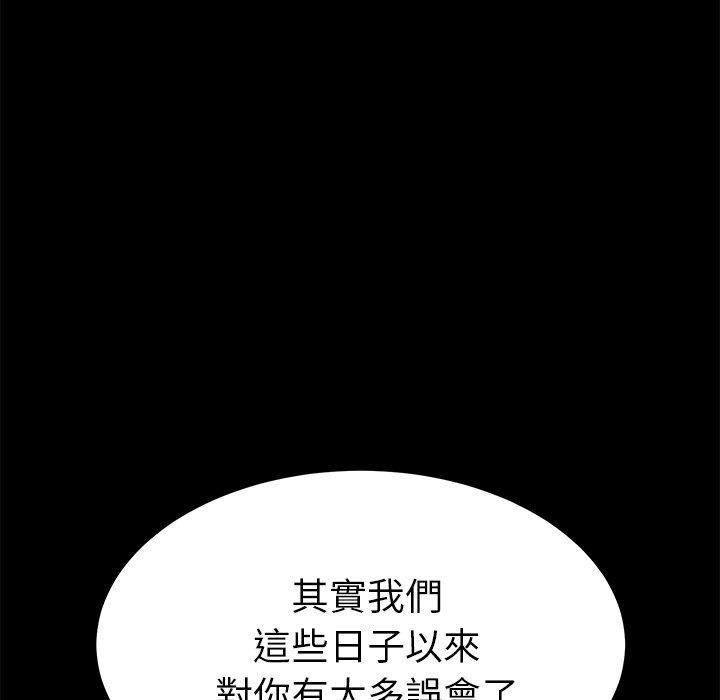 危機四伏的家庭生活 第 55 話 第72页
