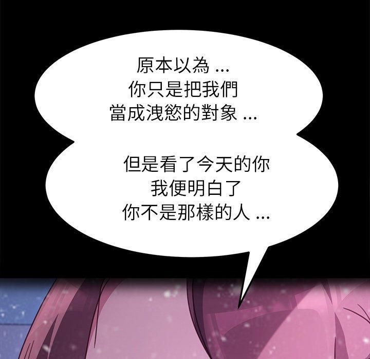 危機四伏的家庭生活 第 55 話 第75页