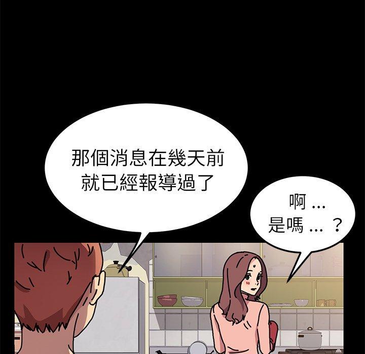 危機四伏的家庭生活 第 55 話 第83页