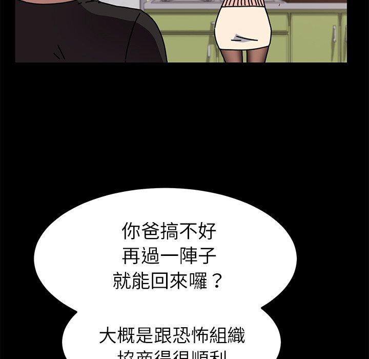 危機四伏的家庭生活 第 55 話 第81页