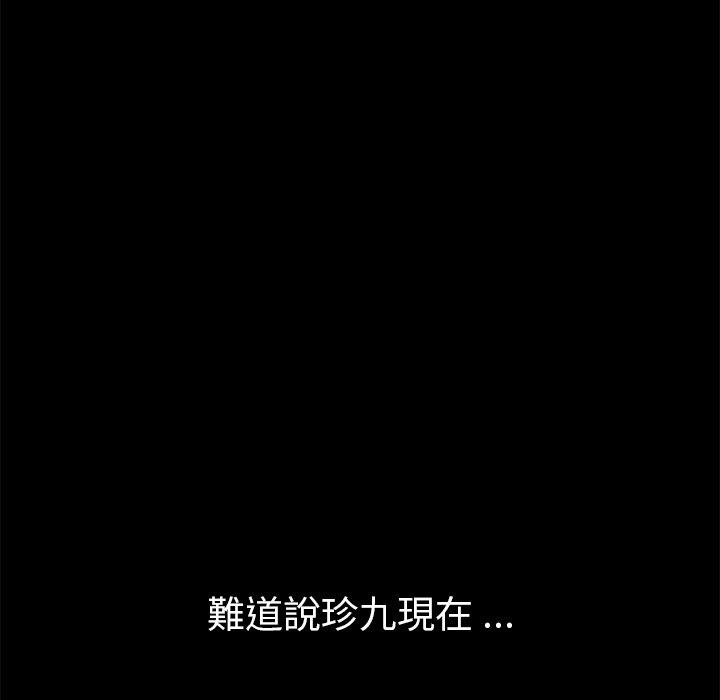 危機四伏的家庭生活 第 55 話 第110页
