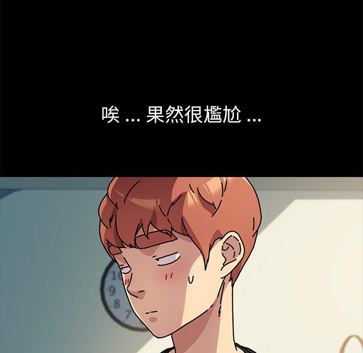 危機四伏的家庭生活 第 55 話 第86页
