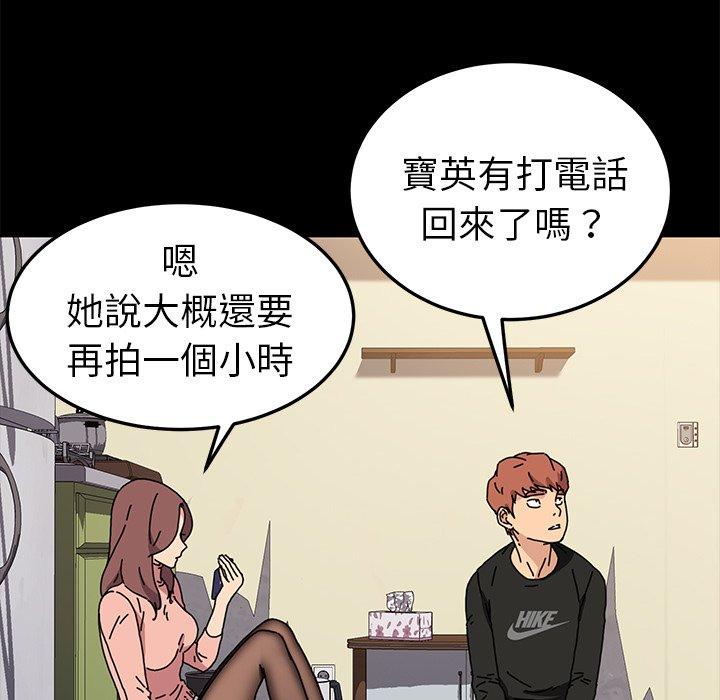 危機四伏的家庭生活 第 55 話 第91页