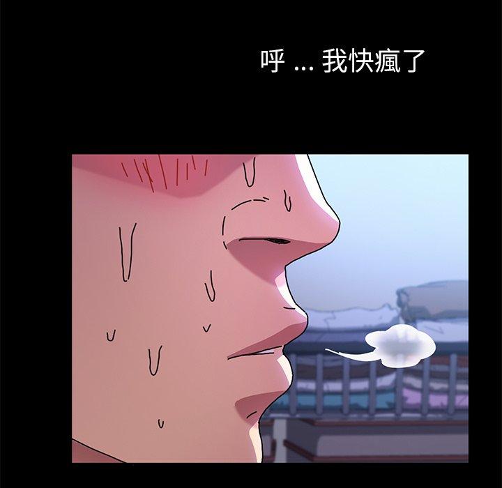 危機四伏的家庭生活 第 55 話 第98页
