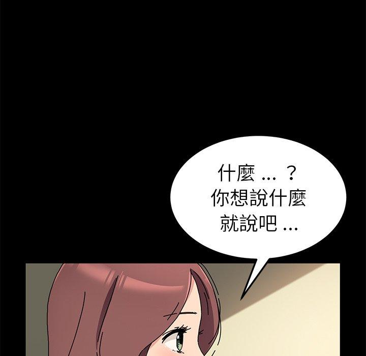 危機四伏的家庭生活 第 55 話 第103页