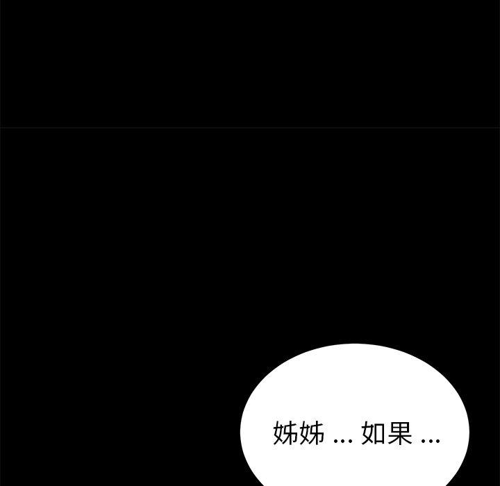 危機四伏的家庭生活 第 55 話 第101页