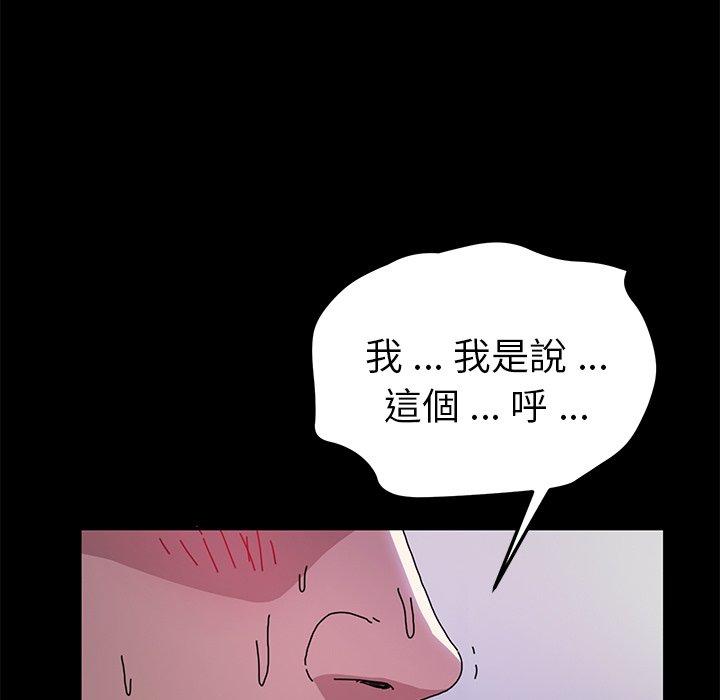 危機四伏的家庭生活 第 55 話 第107页