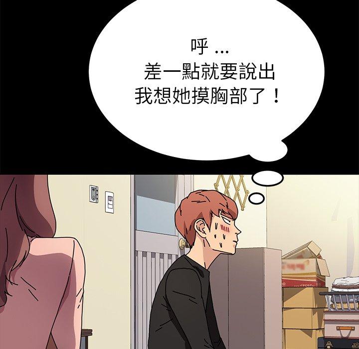 危機四伏的家庭生活 第 55 話 第131页
