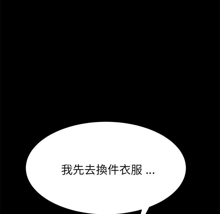 危機四伏的家庭生活 第 55 話 第137页