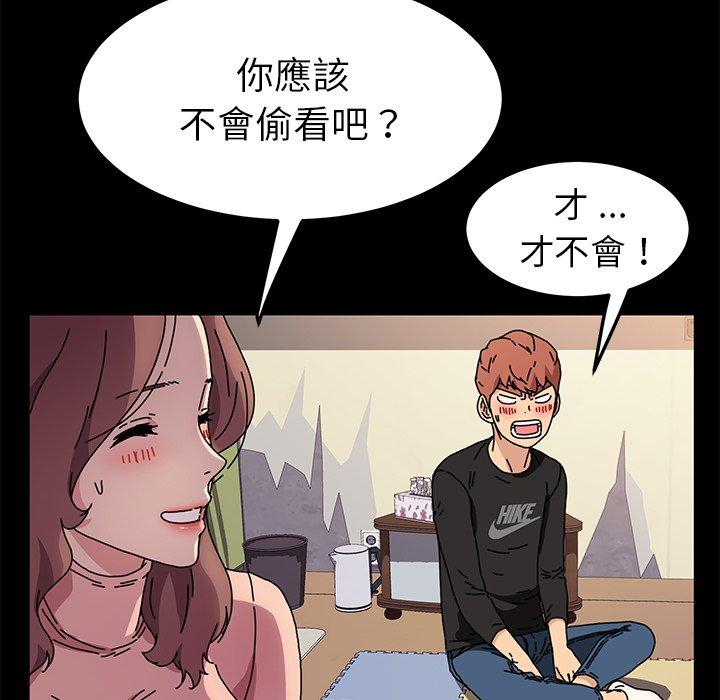 危機四伏的家庭生活 第 55 話 第144页