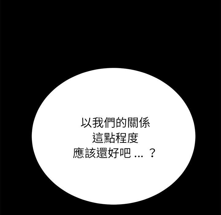 危機四伏的家庭生活 第 55 話 第150页